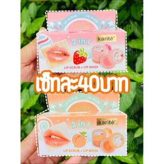 สคลับ+มาร์คปาก เซทละ40บาท