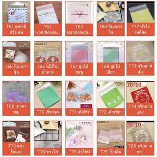 (ชุด D)10x10+3 cm ถุงฝากาว ถุงขนม ถุงคุกกี้บิสกิตรูปสัตว์น่ารัก ฝากาว  95-100 ชิ้น