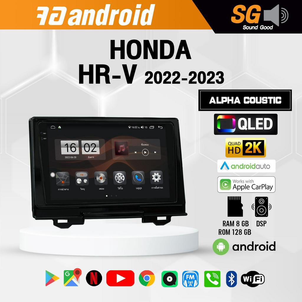 จอ Andriod จอตรงรุ่น Honda HRV 2022-2023 ขนาด 10 นิ้ว !!! รับประกันถึง 1 ปี ยี่ห้อ Alpha Coustic