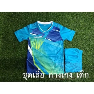ชุดกีฬาชุดฟุตบอลเด็ก เซตเสื้อกางเกง สำหรับเด็กชาย เด็กหญิง ฟุตบอล