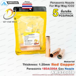 PANA 200A นอตเซิล จำนวน 5 ชิ้น ทองแดง ทองเหลือง PANA 180A/200A Red Copper Nozzle อะไหล่หัวเชื่อมมิก ( MIG )