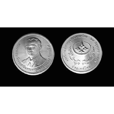 เหรียญ เหรียญกษาปณ์ที่ระลึก - ไม่ผ่านการใช้งาน - 20 บาท # 45 - บิดาแห่งการอนุรักษ์มรดกไทย