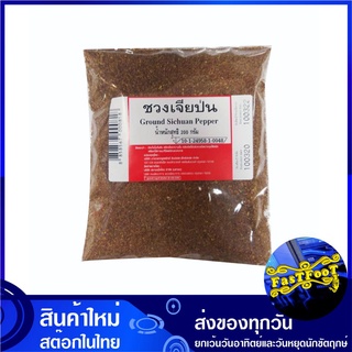 ชวงเจียป่น 200 กรัม Ground Sichuan Pepper Powder