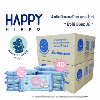 [ยกลัง] 36 ห่อ = 1440 แผ่น ทิชชู่เปียก สูตรน้ำแร่สำหรับเด็ก HAPPY HIPPO Mineral baby wipes สูตรอ่อนโยน