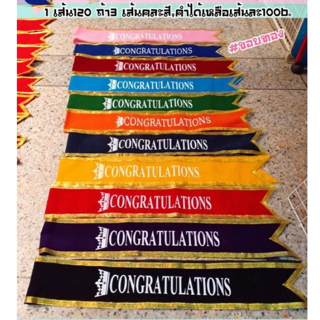สายสะพายเด็ก สายสะพายบัณฑิตน้อย ผ้ากำมะหยี่ 👑CONGRATULATIONS ขอบทอง 11 สี พร้อมส่ง ส่งของทุกวัน - รูปที่ 3