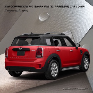 ตรงรุ่น 100% พร้อมส่ง! ผ้าคลุมรถ MINI Countryman F60 (ปี 2017-ปัจจุบัน)