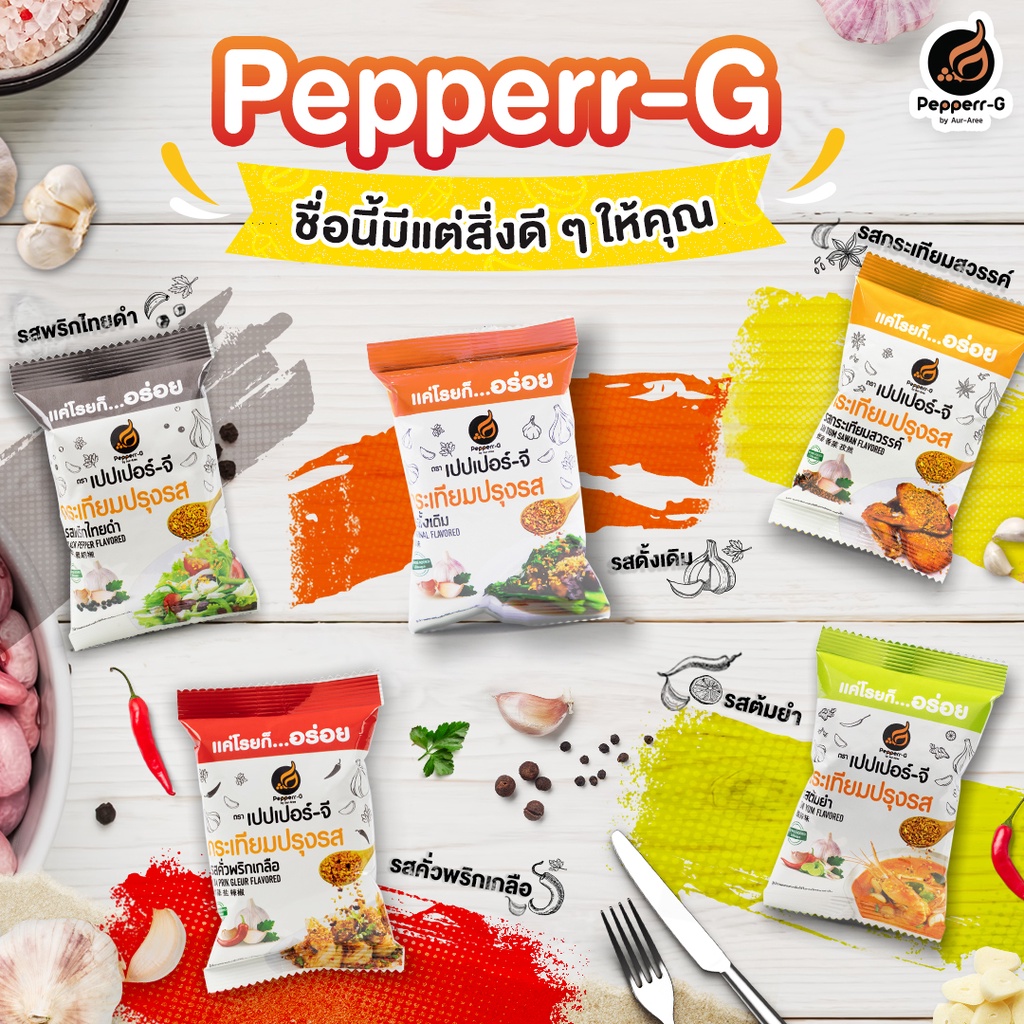 กระเทียมปรุงรส ตราเปปเปอร์-จี 10 g บรรจุ 5 ซอง รวมรส(5รส) Trial Set fried garlic  [Peperr-G]Crispy Garlic Condiments