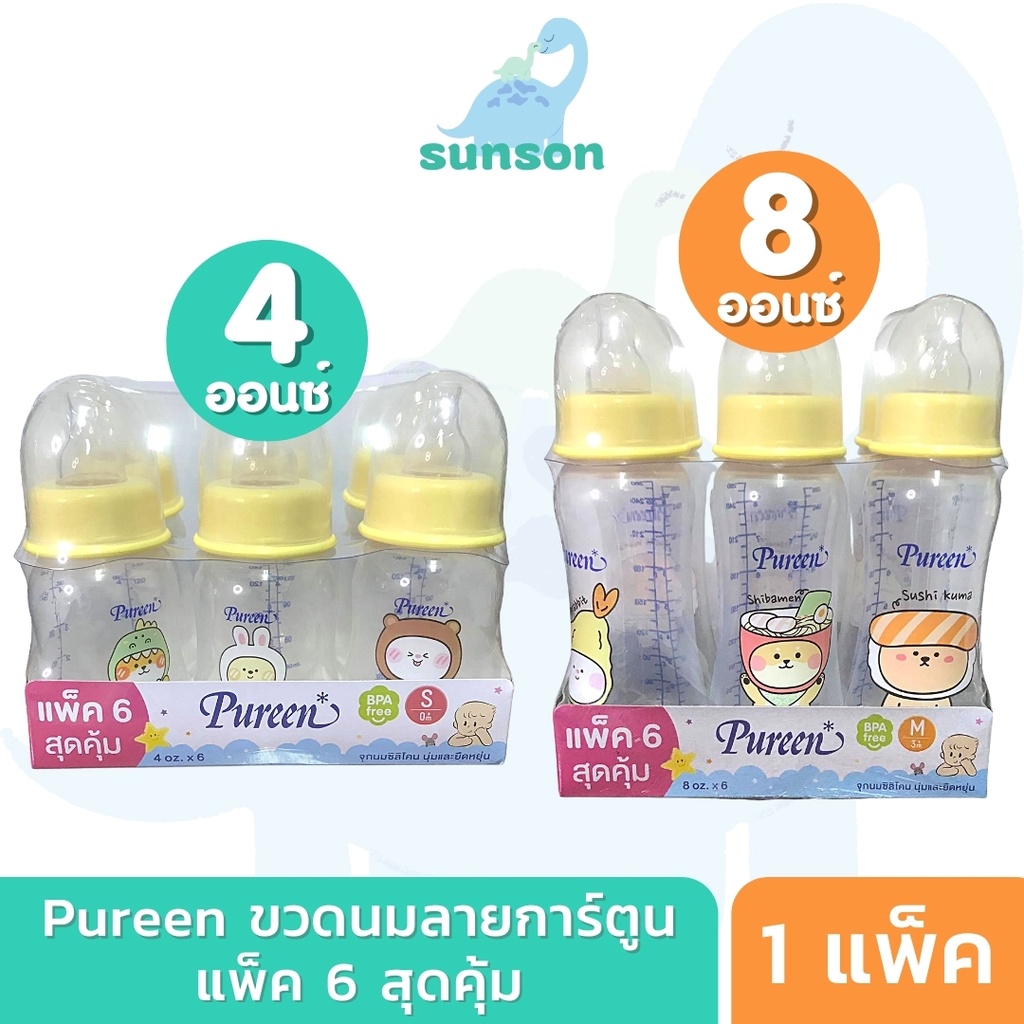 [แพ็ค6ขวด] Pureen ขวดนมคอแคบ เพียวรีน ขวดนม PP ปลอดสารสาร BPA (4/8 ออนซ์)