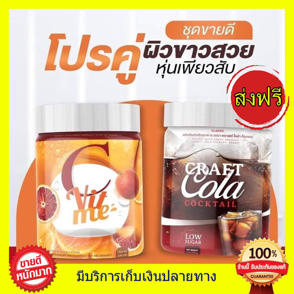((ส่งฟรี)) คราฟโคล่า & ซี วิทมี Craft Cola C โค้กผอม Craft Cola คีโตทานได้ โค้กดีท็อก โค้กลดน้ำหนัก 