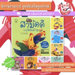 ✨ลดพิเศษ✨นิทานอ่านแรป ชุด คุณธรรม - BOX SET 8 เล่ม PE
