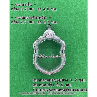 No.7ม. กรอบพระ ตลับพระสแตนเลสลายไทย เสมา ขนาดกรอบวงใน 3.2x4.5ซม. (สามารถส่งรูปพระและขนาดพระทางแชทได้ค่ะ)