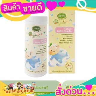 สินค้าขายดี ENFANT แป้งเด็กสูตรธรรมชาติ ORGANIC PLUS NATURAL BABY POWDER ใช้ได้ตั้งแต่แรกเกิด