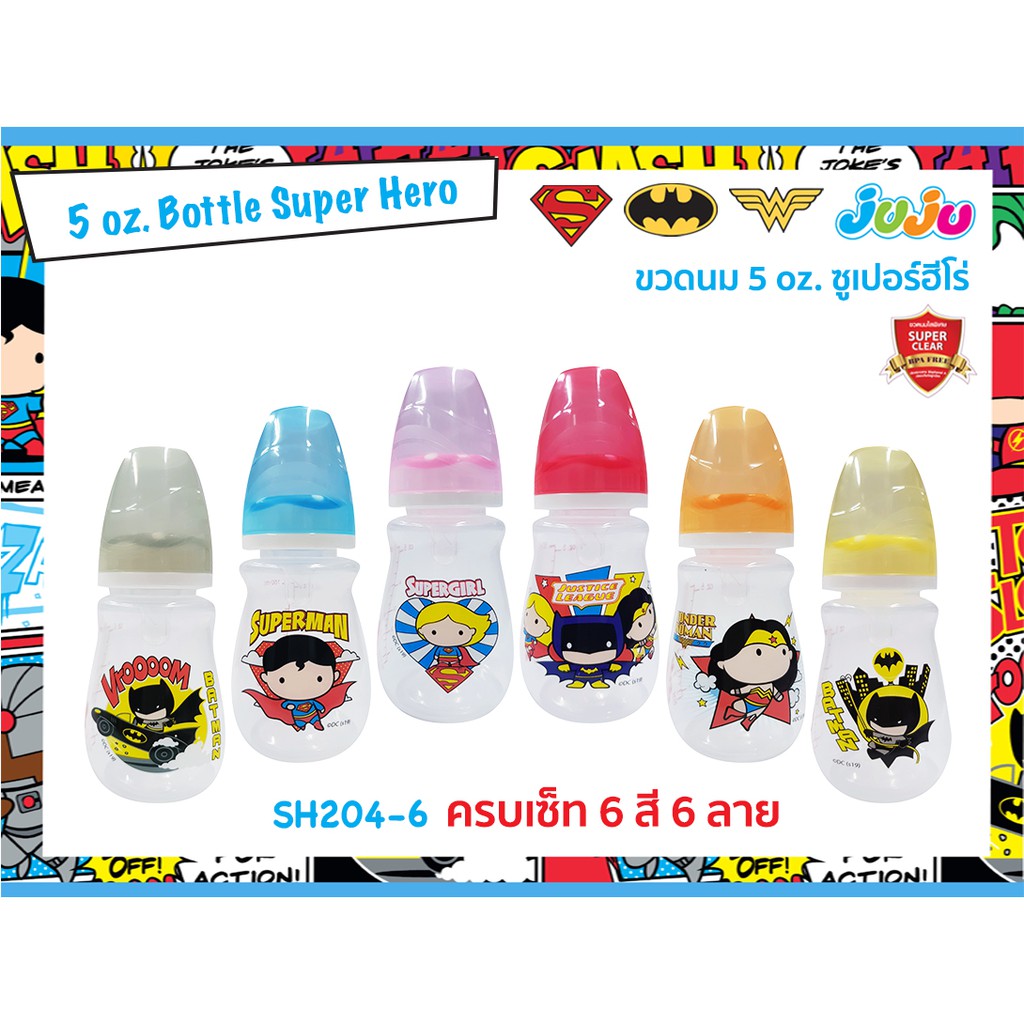 ลิขสิทธิ์แท้ ยกเซ็ท 6 สี 6 ลาย JuJu SH204-SH206 ขวดนม 5 , 8 ออนซ์ คอแคบ 6 ขวด ซูเปอร์ฮีโร่ แถมจุกนม ลดการท้องอึด