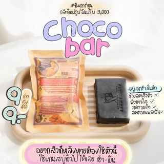 Choco สบู่สครับสาธิดา