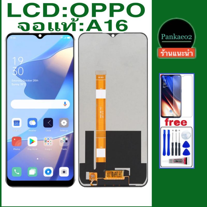 จอโทรศัพท์LCD OPPO A16/realme c25 แถม ฟิล์มกระจก+ชุดไขควง+กาวติดจอ