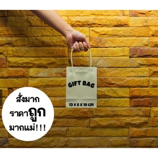 ถุงกระดาษน้ำตาล SIZE Grab Bag หูเกลียว ใส่ของกิ๊ฟช๊อป ของขนาดเล็ก กระทัดรัด ใส่เครื่องสำอาง กล่องแป้ง กล่องคุ๊กกี้