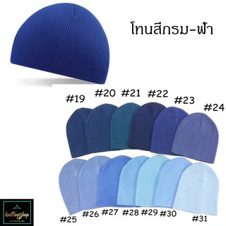 โทนฟ้า💥มาใหม่!  💝 Unisex หมวกไหมพรมสุดเท่  สไตล์เกาหลี Short Beanie Korean Style แบบสั้น✨