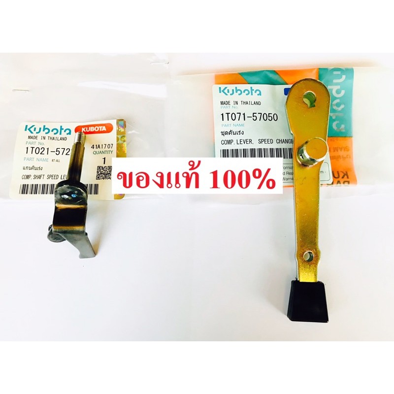 แกนคันเร่ง ชุดคันเร่ง RT ZT คูโบต้า แท้ 100%
