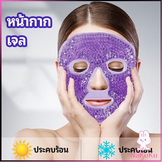 NKK หน้ากากมาคเม็ดเจล   หน้ากากเจล หน้ากากเจลคริสตัลประคบร้อน-เย็น   ice mask