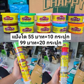 แป้งโดว์ 10 สี 10 กระปุก / เสริมพัฒนาการ เสริมสร้างจินตนาการ Color Dough Party Pack 10pcs