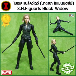 โมเดล ฟิกเกอร์ แบล็ควิโดว์ (นาตาชา โรแมนนอฟฟ์) S.H.Figuarts Black Widow (Natasha Romanova) Avengers Marvel อเวนเจอร์ มาเ