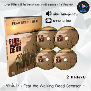 ซีรีส์ฝรั่ง Fear the Walking Dead Season 1 : 2 แผ่นจบ (พากย์ไทย+ซับไทย)