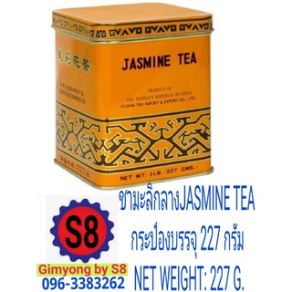 ชามะลิ​กลางJASMINE​ TEA​กระป๋อง​บรรจุ​227กรัม​ Net​ weight​:227g.