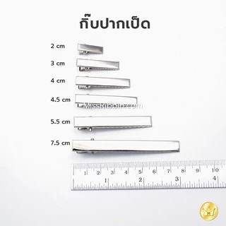 Missribbinกิ๊บปากเป็ด สีเงิน (100ชิ้น)-สุดคุ้ม