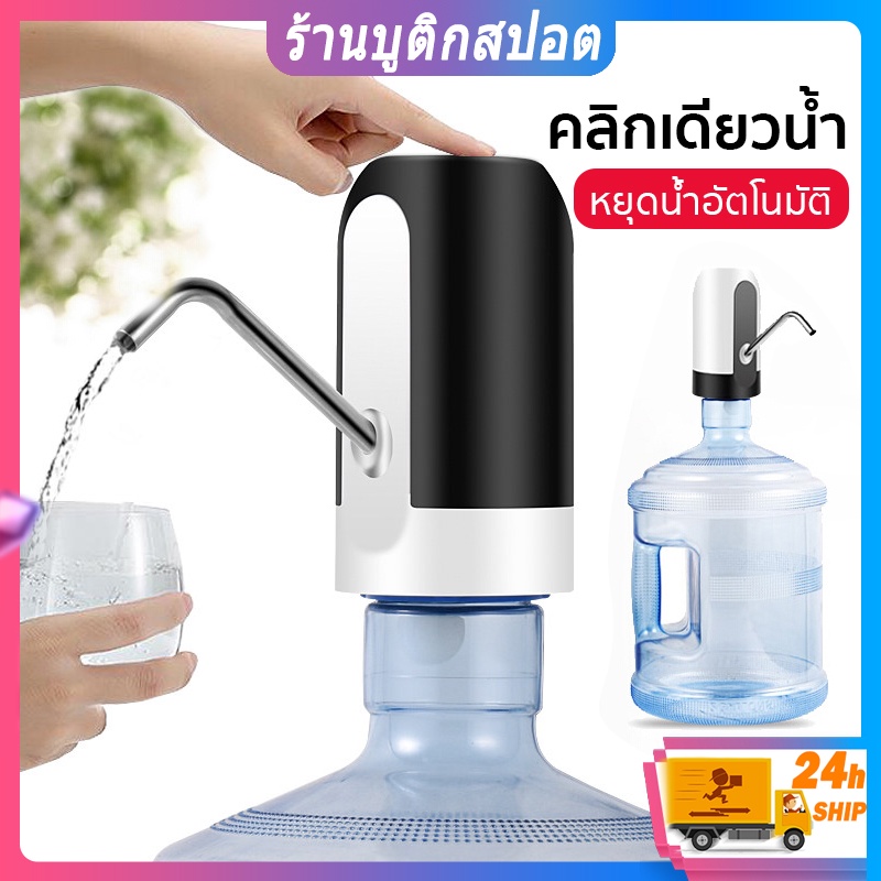 ที่กดน้ำดื่มอัตโนมัติ 1200mAh ที่ดูดน้ำ เครื่องกดน้ำ อัตโนมัติ เครื่องปั๊มน้ำ ขวดน้ำ ถังน้ำ ที่กดน้ำ