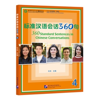 แบบเรียนภาษาจีน 360 Standard Sentences In Chinese Conversations 4 - 标准汉语会话360句（4）