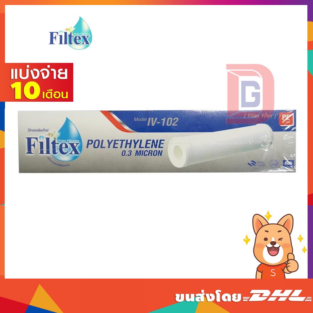 FILTEX ไส้กรองโพลีเอทธิลีน 0.3 um PE รุ่น IV-102 (192)