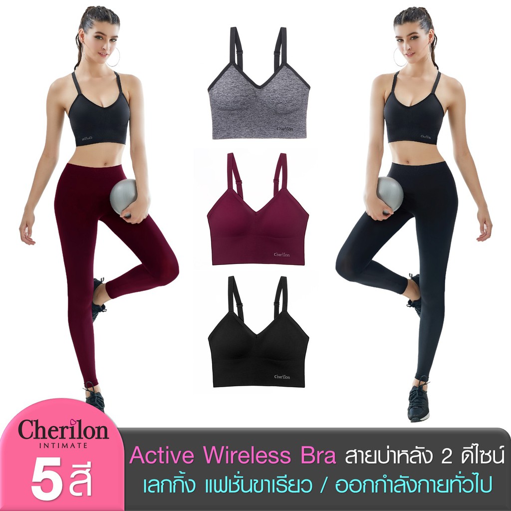 Cherilon เชอรีล่อน Bra เสื้อใน บราไร้โครง กางเกง เลกกิ้ง Legging ออกกำลังกาย ขายแยกชิ้น NIC-TBRA11 @ ONSB-LEGLT