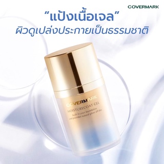 🐳 [ของแท้ 100%] Covermark Moisture Coat Gel พร้อมพัฟ ขนาด 35 กรัม