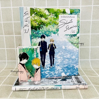 [พร้อมส่ง] Special Set รักนี้ส่งไปไม่ถึงเธอ เล่ม1