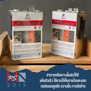 น้ำยาเคลือบอะคริลิค100%S100Sarkotetชนิดเงาผลิตจากอะคริลิคเรซินคุณภาพสูง