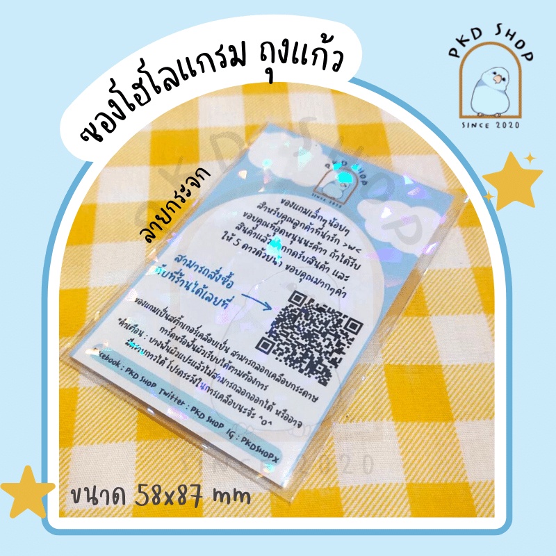 ซองโฮโลแกรม ซองใส่การ์ด ลายโฮโลแกรม ซองแก้วโฮโลแกรม การ์ดเกม
