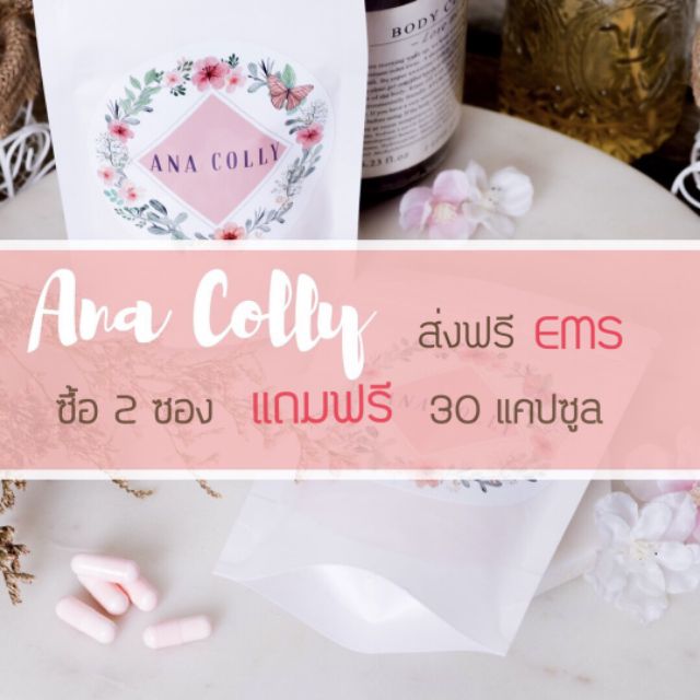 Ana Colly collagen🔥มีโค้ดส่วนลด🔥