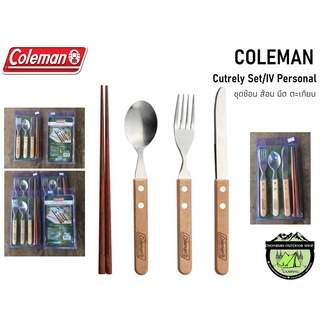 Coleman Cutrely Set IV / Personal ชุดช้อน ส้อม มีด ตะเกียบ #สำหรับ 1 คน