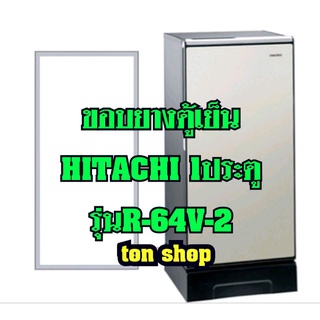 ขอบยางตู้เย็น Hitachi 1ประตู รุ่นR-64V-2