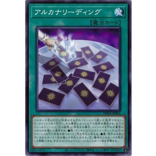 [PHRA-JP064] Arcana Reading (Common)