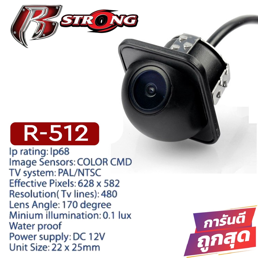 จัดส่งทันที!!! R-STRONG Rear Camera รุ่น R-512 กล้องมองหลัง กล้องถอยหลังติดรถยนต์แบบเจาะ เลนส์กล้องชัดมาก