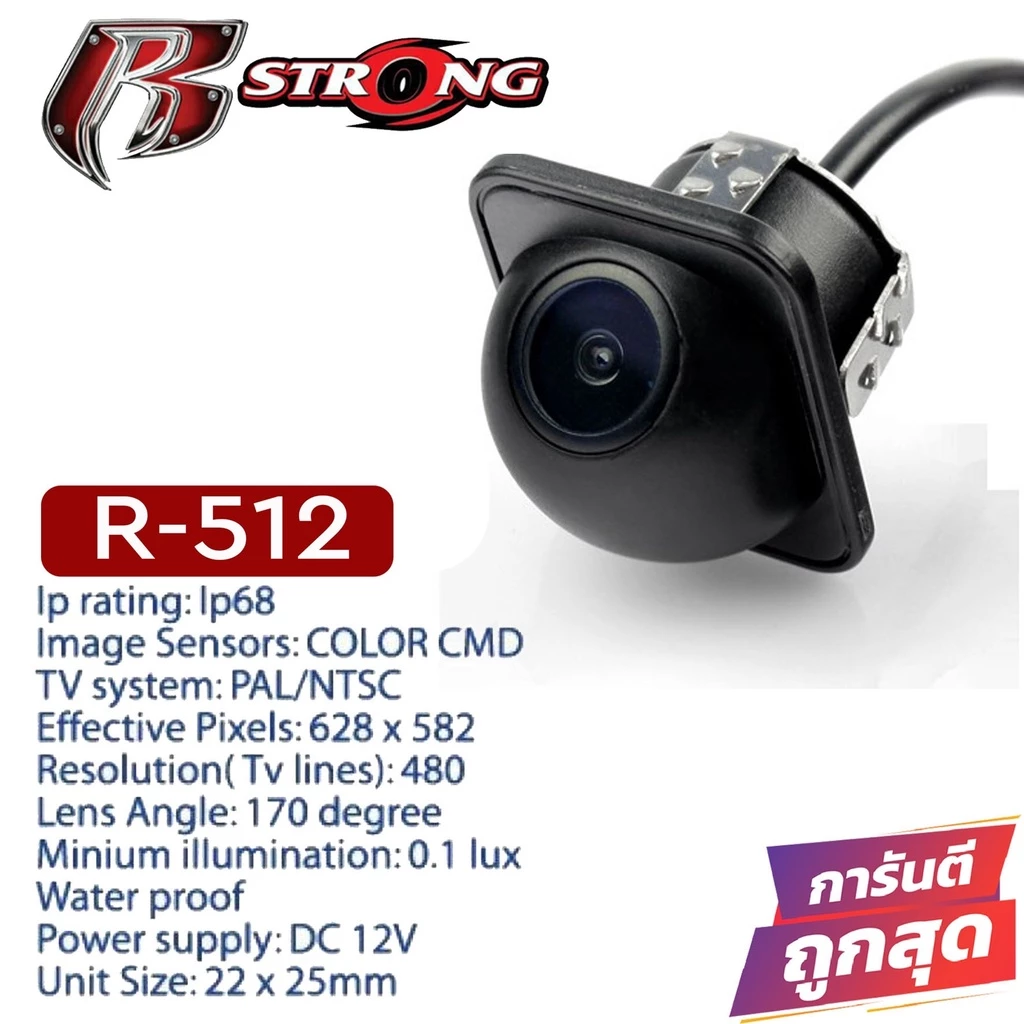กล้องมองหลัง กล้องถอยหลังติดรถยนต์แบบเจาะ R-STRONG Rear Camera รุ่น R-512 ติดกับวิทยุ จอ2ดิน