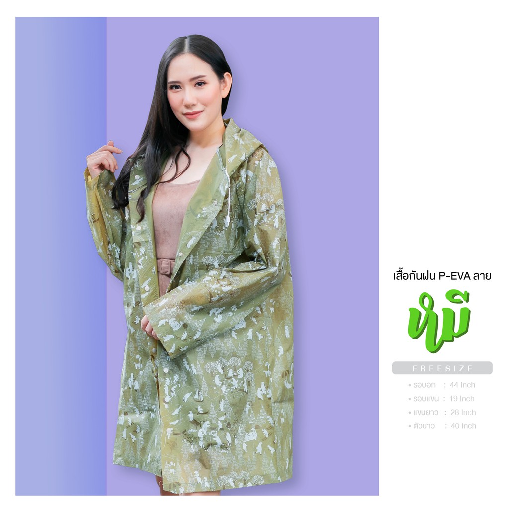 Raindeer เสื้อกันฝนเเฟชั่น P-EVA ลายหมี