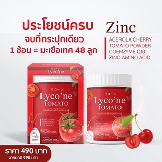 🔥ส่งฟรี/ของแท้🔥ไลโคเน่ โทะเมโท Lycone Tomato น้ำชงมะเขือเทศ ไลโคปีน อาหารเสริมผิวขาว เร่งผิวขาว ไลโคเน่ วิตามินผิวขาว