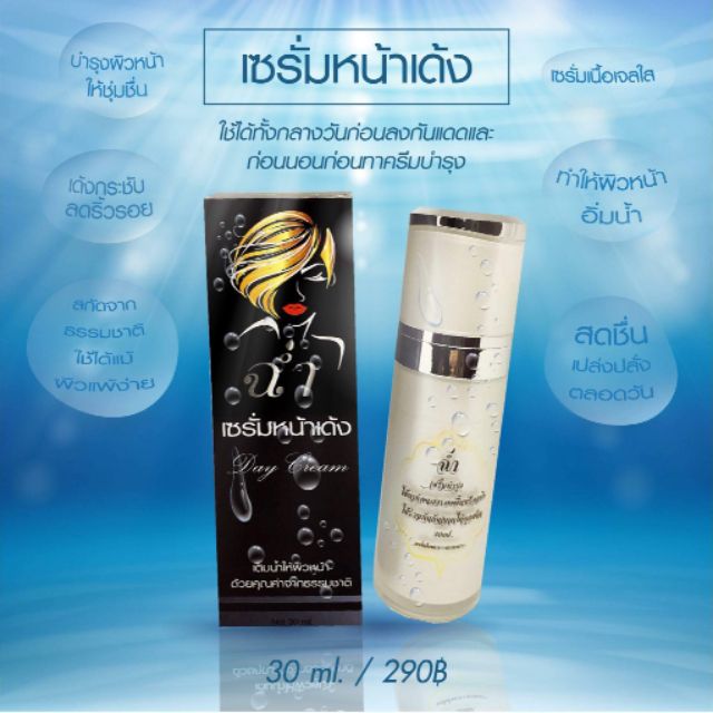 เซรั่ม ฉ่ำหน้าเด้ง | Shopee Thailand