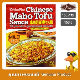 เฮ้าส์ซอสสำหรับผัดเต้าหู้ทรงเครื่องชนิดเผ็ด 150กรัม - House Mabo Tofu Nikunashi Mild 150g