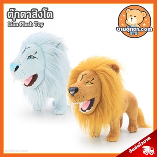ตุ๊กตา สิงโต (ขนาด 10 นิ้ว) / ตุ๊กตา Lion สิงโต จ้าวป่า เจ้าป่า ของเล่นเด็ก ของขวัญ วันเกิด วาเลนไทน์