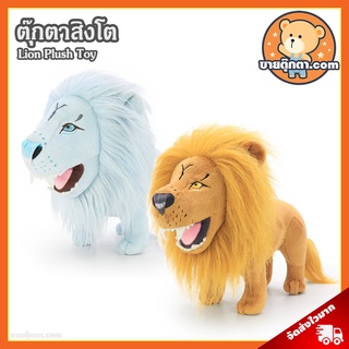 ตุ๊กตา สิงโต (ขนาด 10 นิ้ว) / ตุ๊กตา Lion สิงโต จ้าวป่า เจ้าป่า ของเล่นเด็ก ของขวัญ วันเกิด วาเลนไทน์