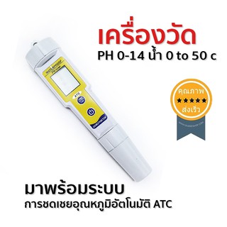 เครื่องวัด PH 0-14 น้ำ 0 to 50 c (PH681)