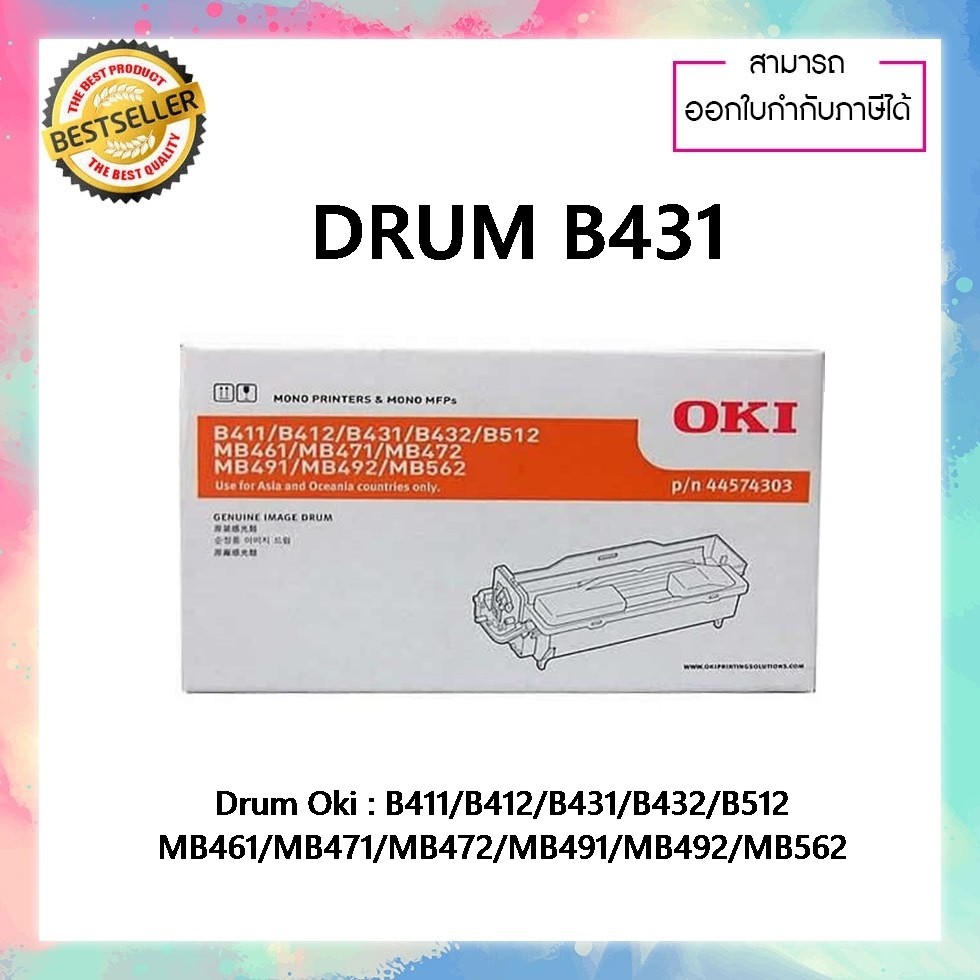 ตลับดรัม  OKI แท้ Genuine Image Drum 44574303 Unit B411 B412 B431 B432 B512 MB461 MB471 MB472 MB491 